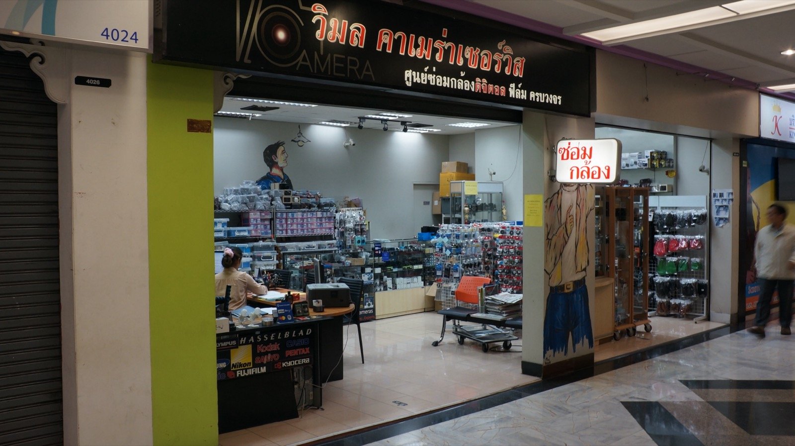 ร้านซ่อม ยุคขยายร้าน
